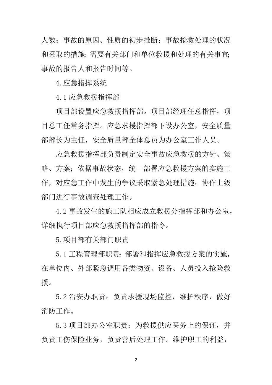 水库输水工程C3标段项目经理部事故救援预案_第4页