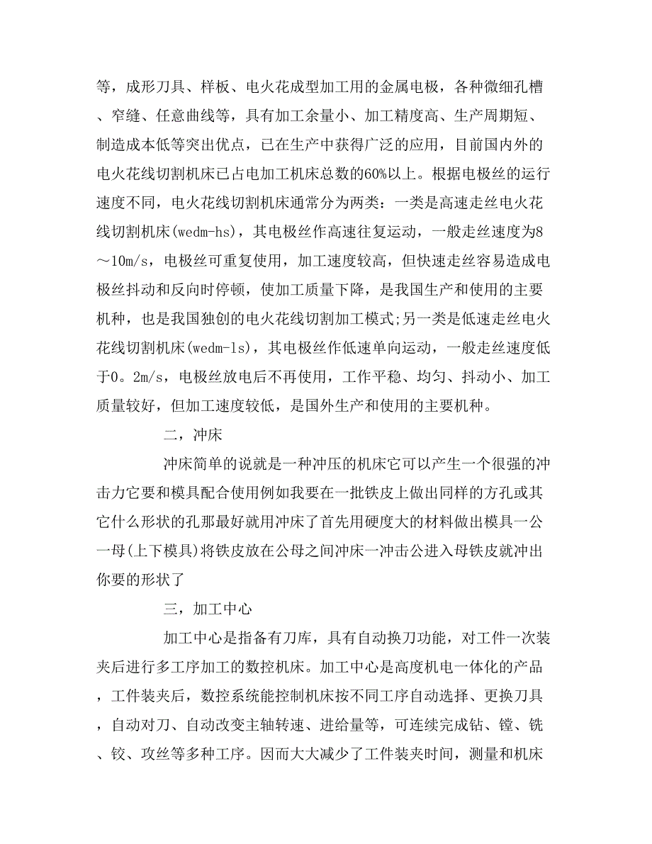 机电一体化实习报告总结5000字.doc_第2页