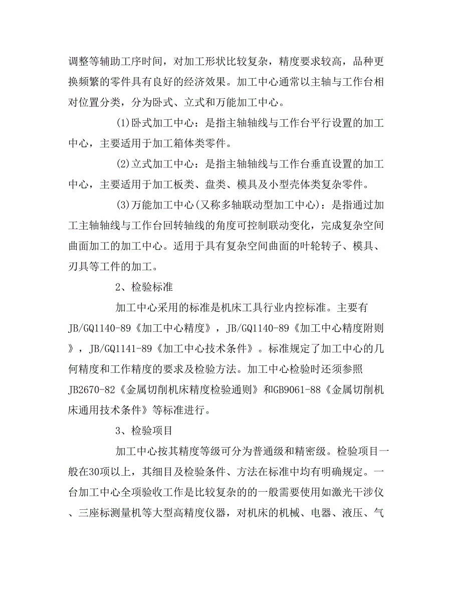 机电一体化实习报告总结5000字.doc_第3页