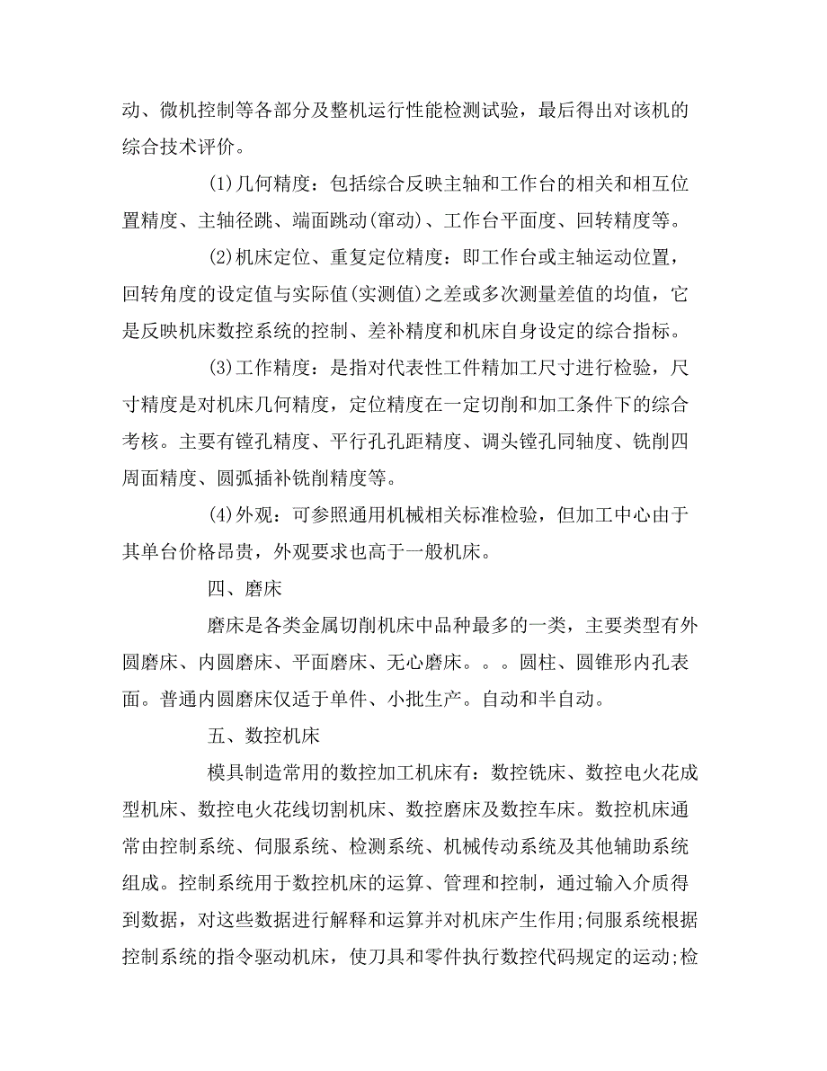 机电一体化实习报告总结5000字.doc_第4页