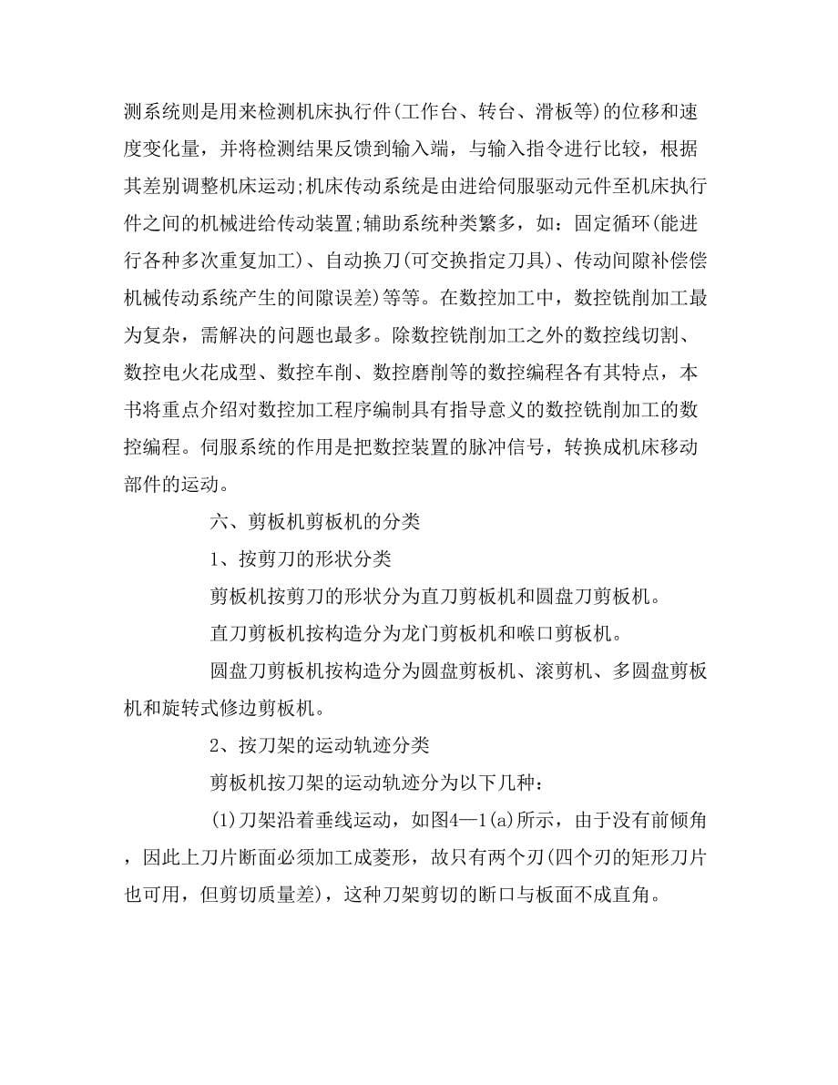 机电一体化实习报告总结5000字.doc_第5页