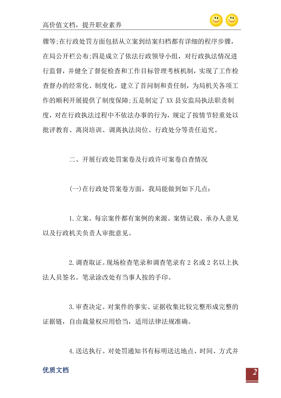 2021年安监局行政执法情况自查报告_第3页