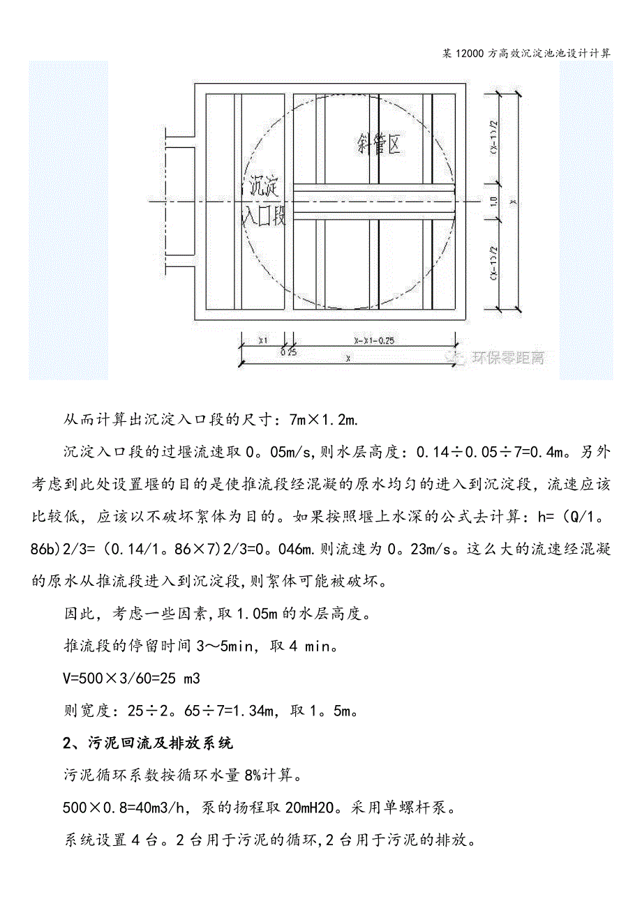 某12000方高效沉淀池池设计计算.doc_第2页