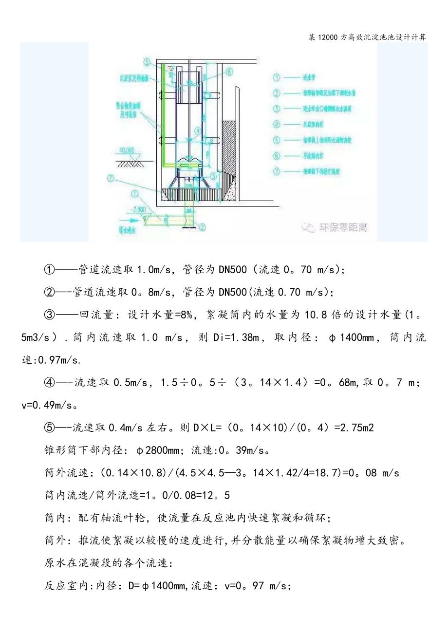 某12000方高效沉淀池池设计计算.doc_第4页