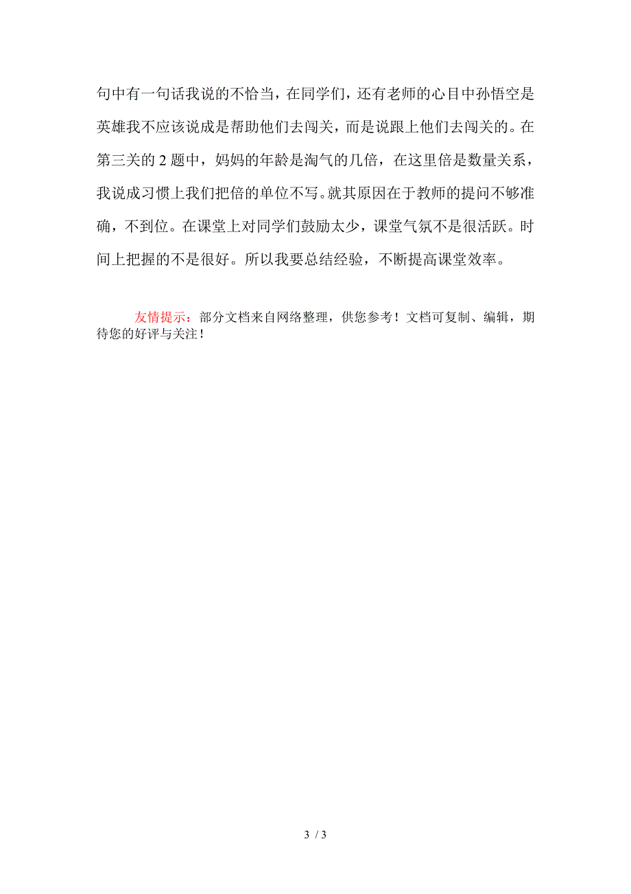 二年级口算练习专题课_第3页