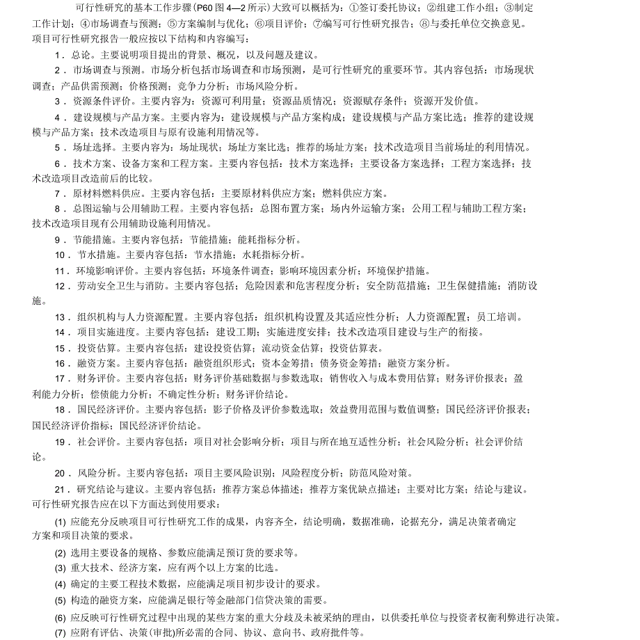 可行性研究的基本工作步骤_第1页