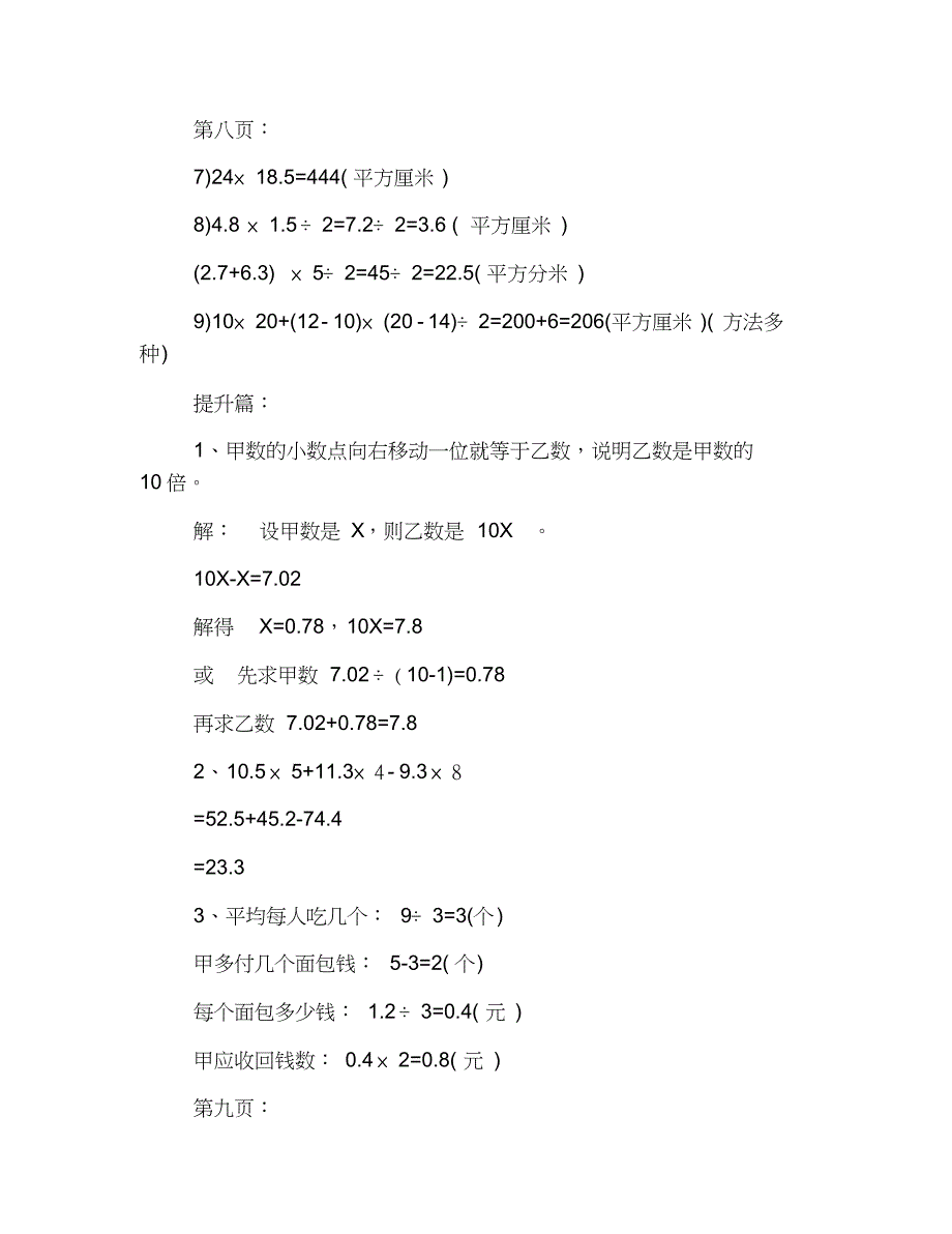 长江寒假作业答案五年级上册数学_第4页