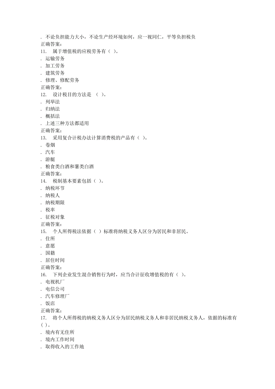 电子科技16春《税收理论与实务》在线作业_第3页