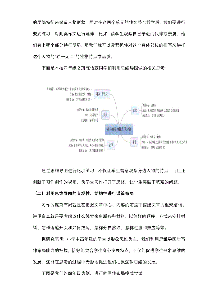 思维导图在小学语文写作教学中的应用研究报告结题报告_第4页