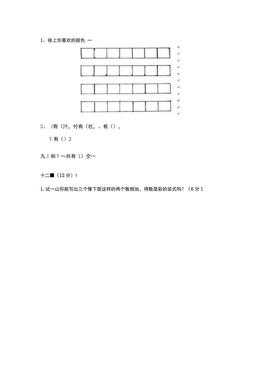 一年级下册数学期末试卷大全_第5页