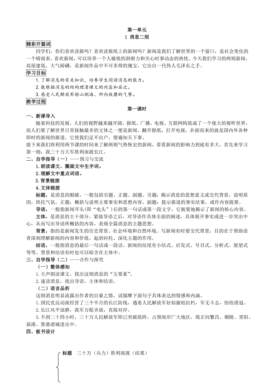 第一单元[10].doc_第1页