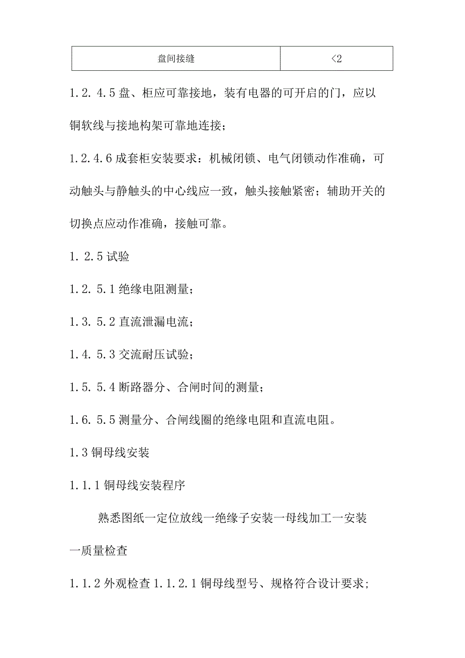 污水处理厂工程电气安装施工方案及技术措施_第4页