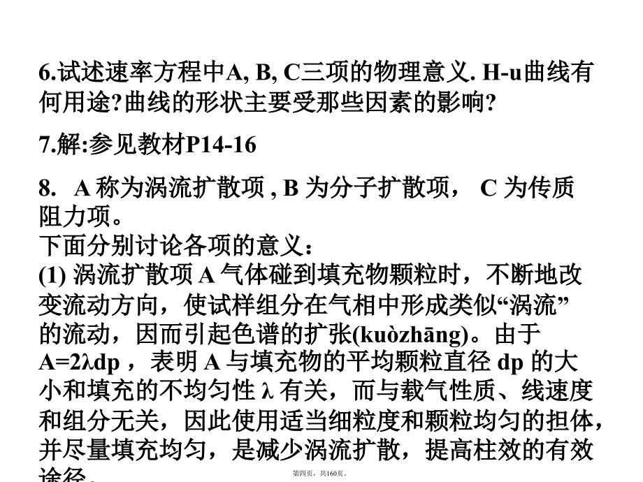 仪器分析第四版朱明华课后习题答案完整版教学教材_第4页