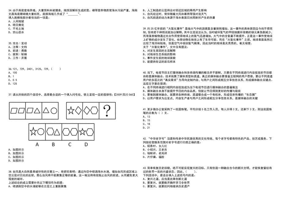 2023年06月云南玉溪市华宁县统计局就业见习人员公开招聘（5人）笔试参考题库附答案带详解_第5页