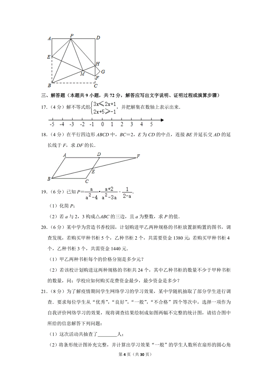 2021年广东省广州市越秀区中考数学查漏补缺试卷.doc_第4页