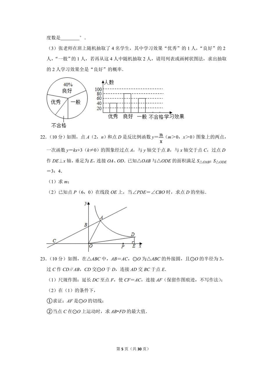 2021年广东省广州市越秀区中考数学查漏补缺试卷.doc_第5页