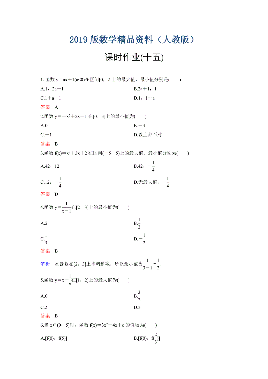 人教A版高中数学必修1课时作业：作业15 1.3.13单调性与最大小值第3课时 Word版含解析_第1页