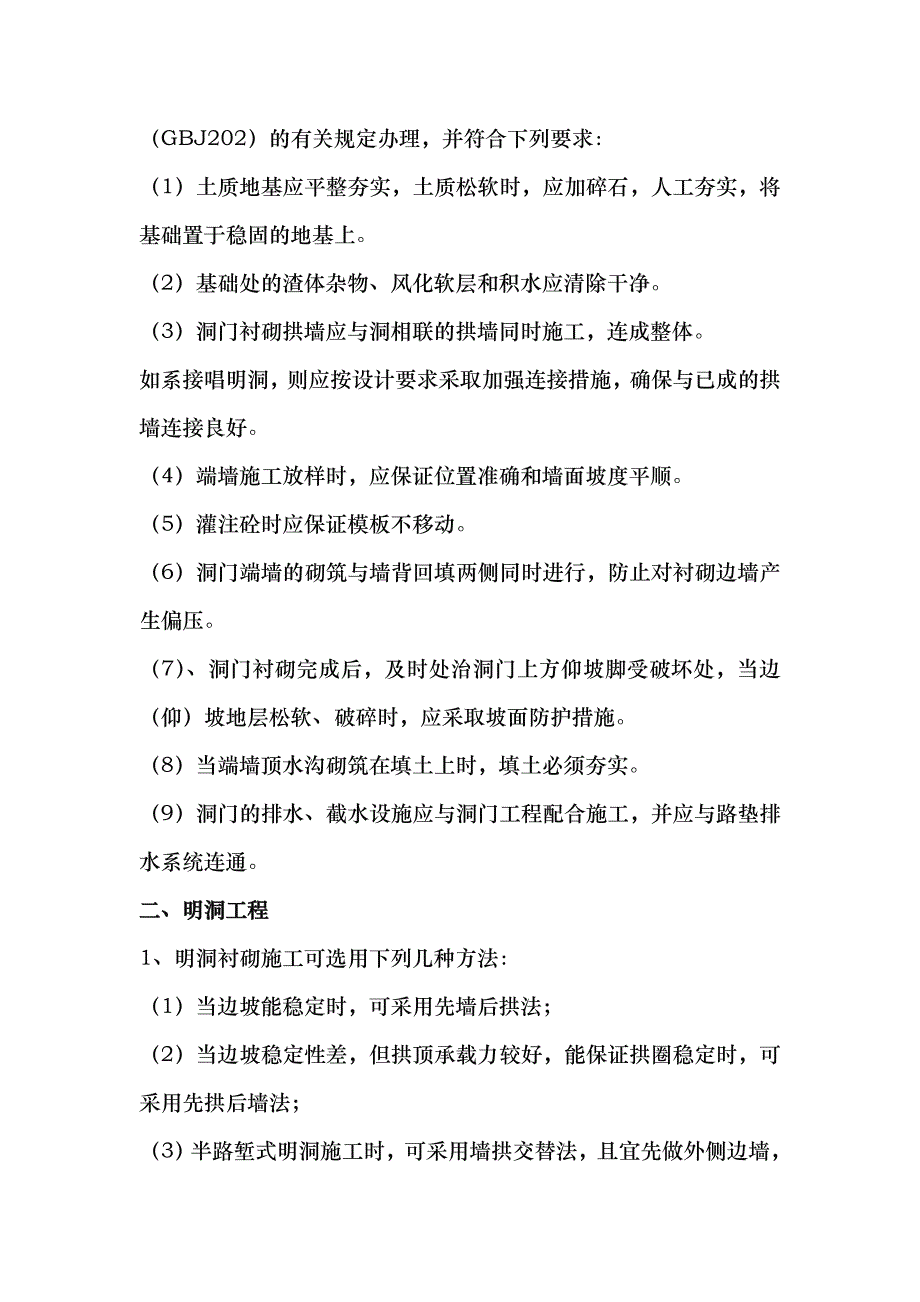 公路隧道施工技术规范标准_第2页