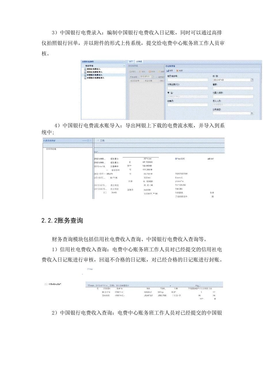 电费报账及对账_第5页