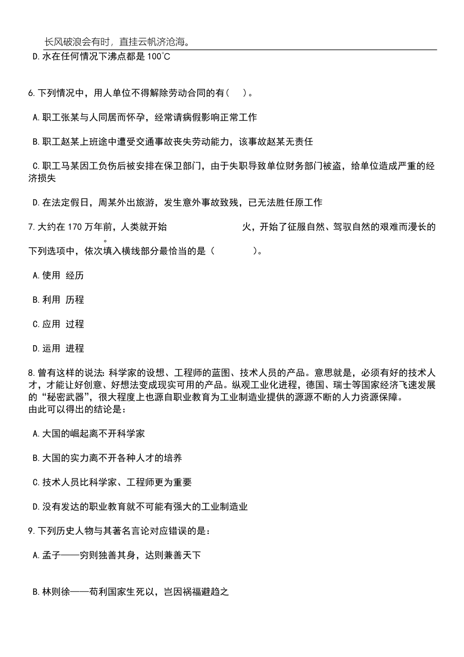 2023年06月浙江温州乐清市城建档案馆编外人员公开招聘2人笔试题库含答案详解析_第3页