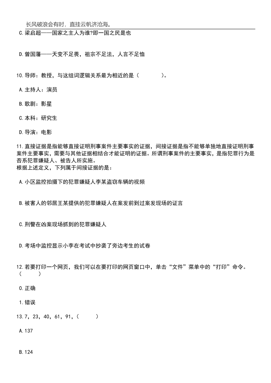 2023年06月浙江温州乐清市城建档案馆编外人员公开招聘2人笔试题库含答案详解析_第4页