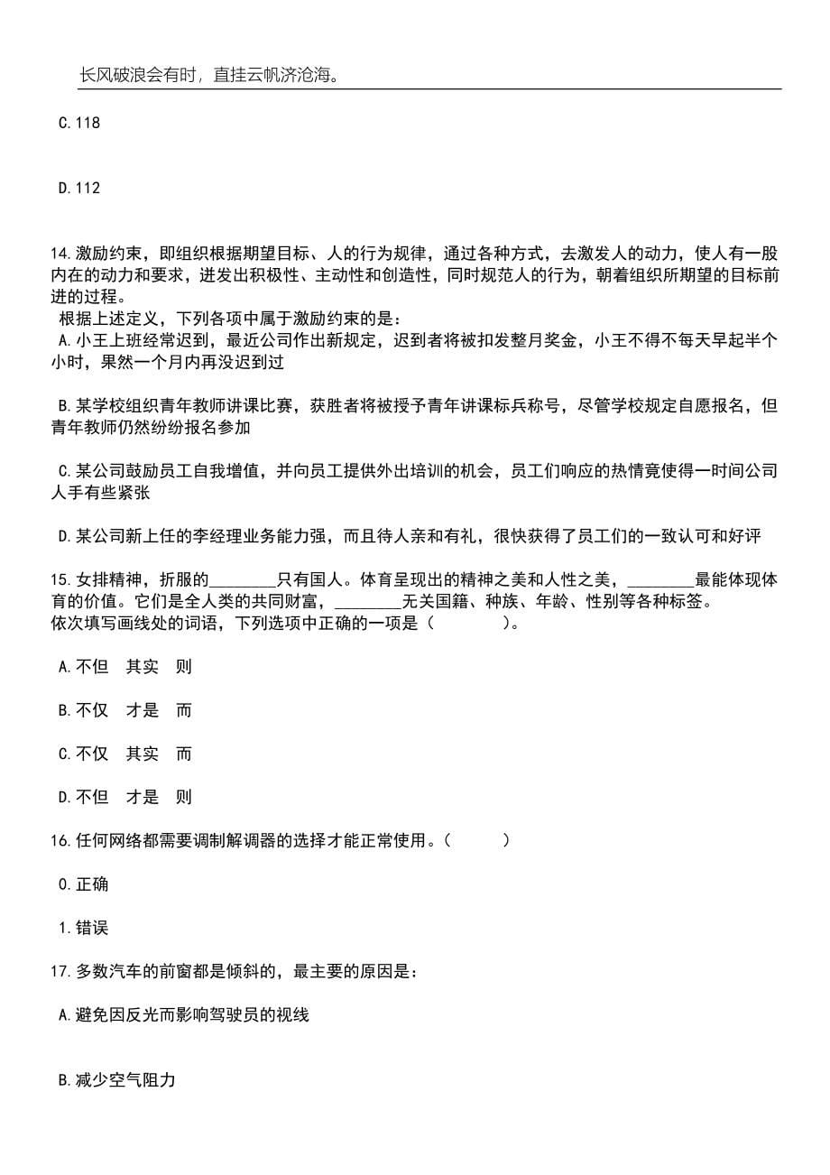 2023年06月浙江温州乐清市城建档案馆编外人员公开招聘2人笔试题库含答案详解析_第5页