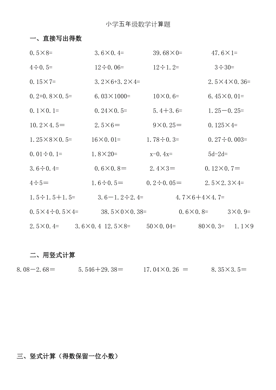 小学五年级数学上册计算题题库_第1页