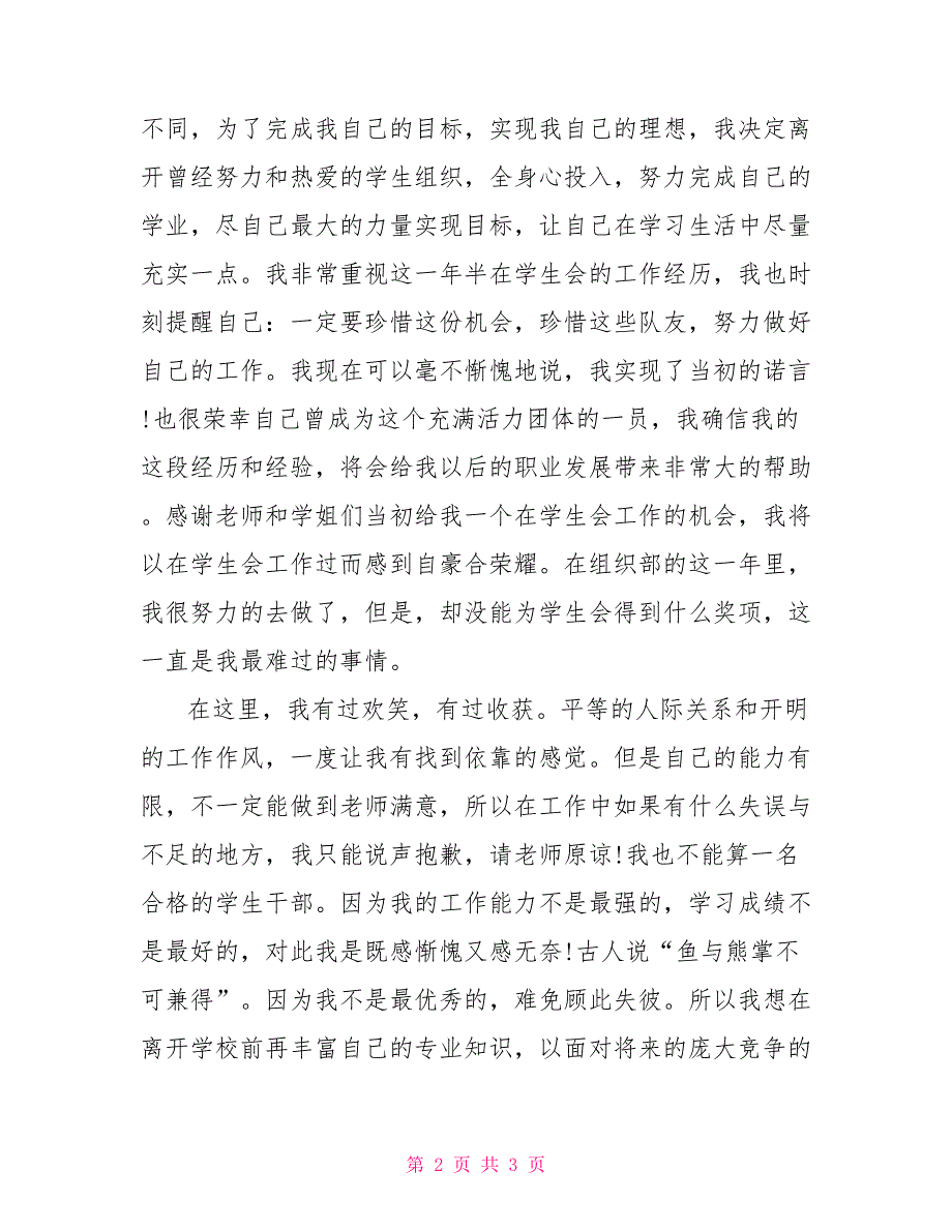 领导辞职申请书范文_第2页