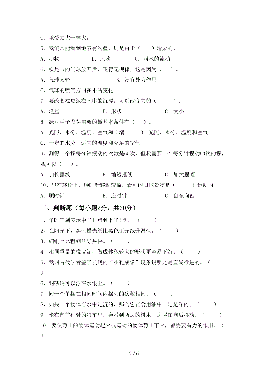 最新教科版五年级科学上册第一次月考试卷及答案【完美版】_第2页