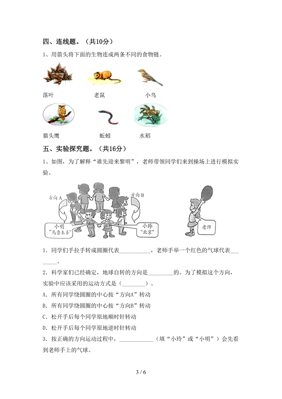 最新教科版五年级科学上册第一次月考试卷及答案【完美版】_第3页