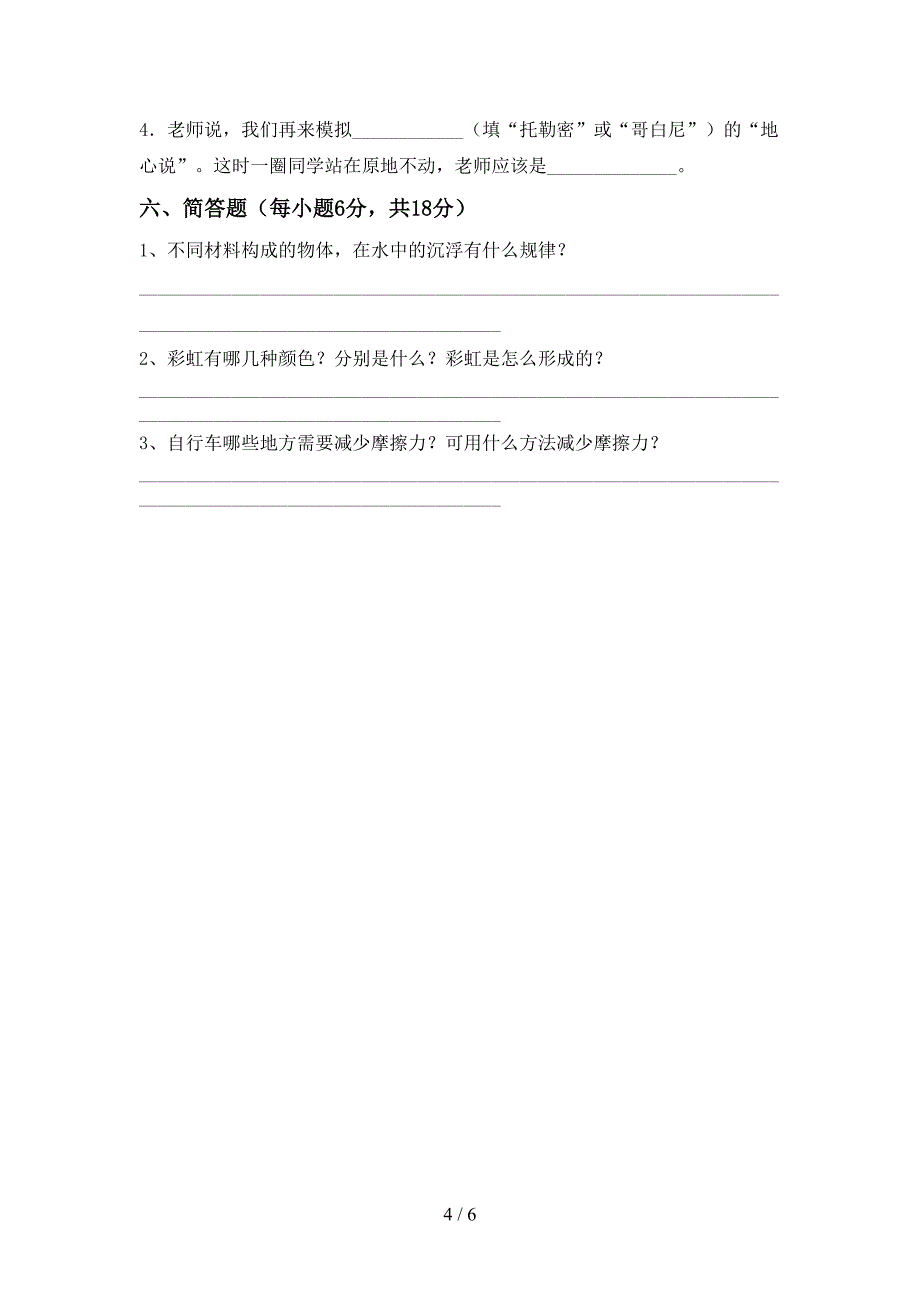 最新教科版五年级科学上册第一次月考试卷及答案【完美版】_第4页