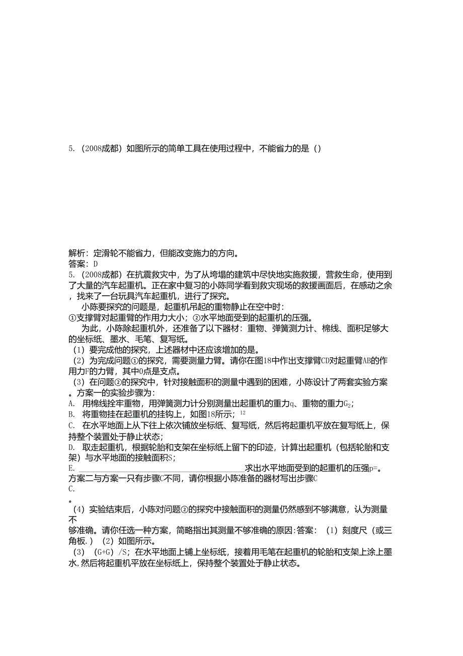 九年级物理杠杆滑轮练习题_第2页