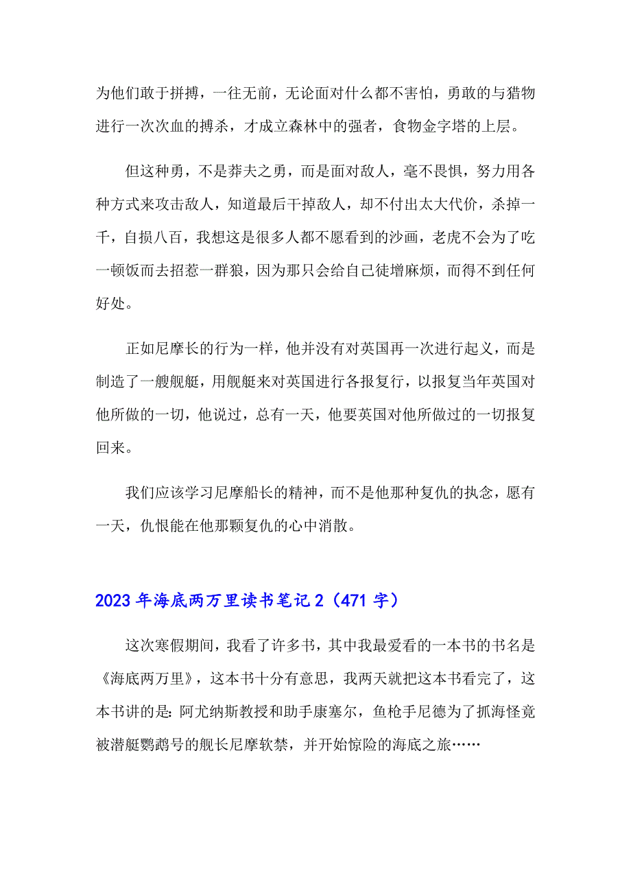 2023年海底两万里读书笔记_第2页