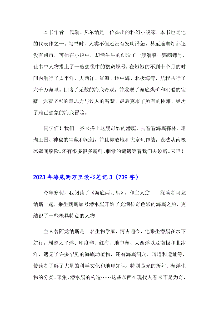 2023年海底两万里读书笔记_第3页