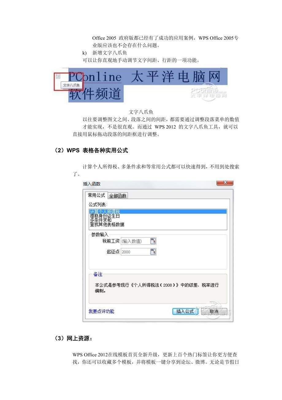 WPS与microsoft office的比较.doc_第5页