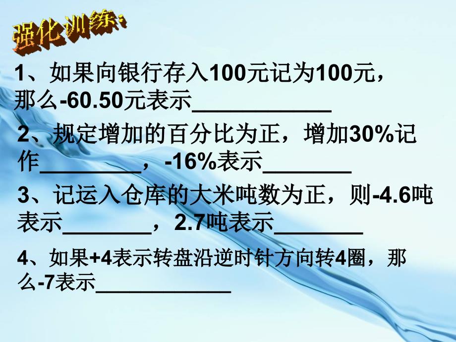 2020七年级数学上册 1.1 从自然数到有理数课件 浙教版_第4页