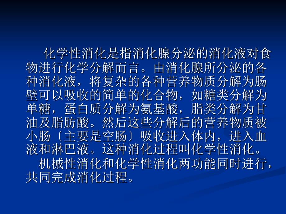 人体对食物的消化吸收_第4页