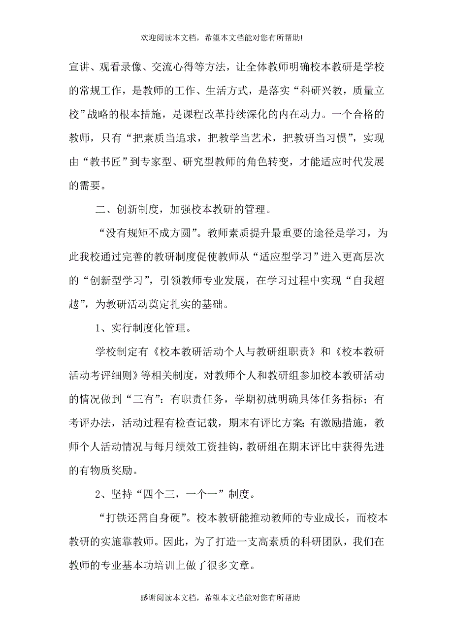 立足校本实际走教研强校之路（四）_第2页