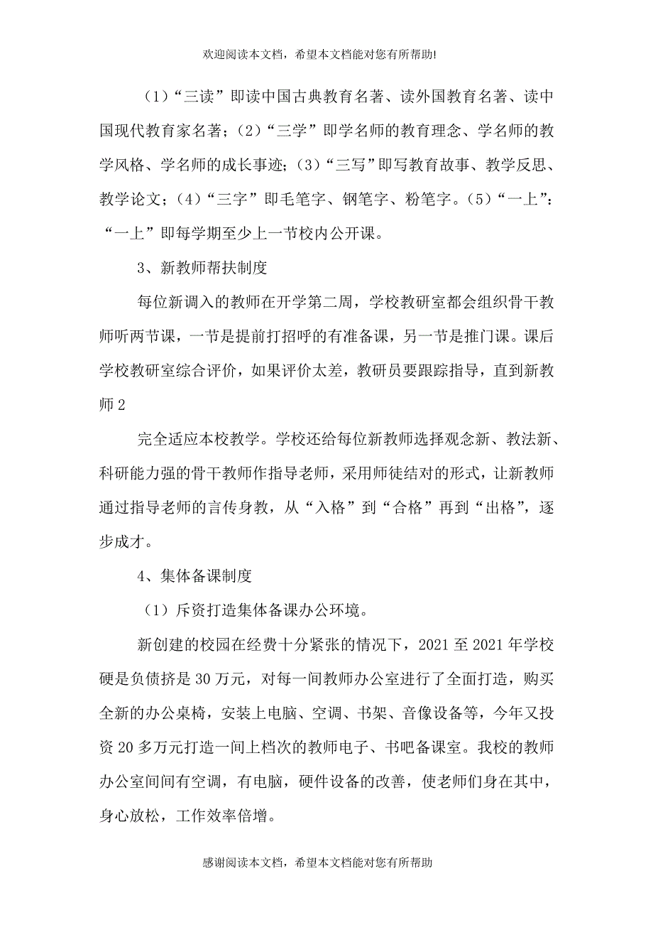 立足校本实际走教研强校之路（四）_第3页