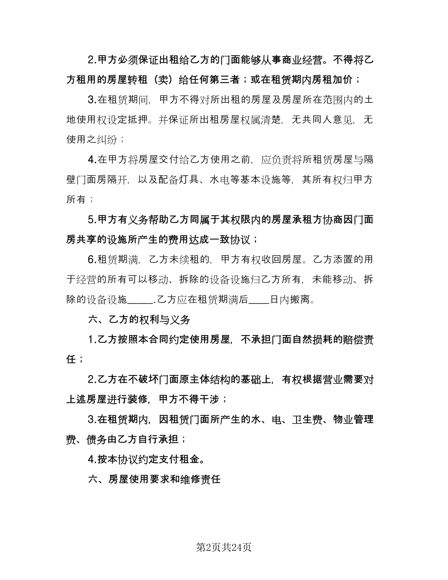 门市房租赁合同电子版（九篇）.doc_第2页