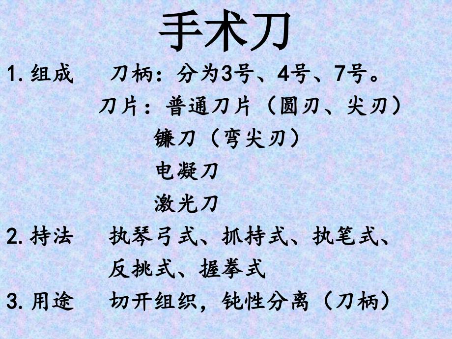 外科手术基本器械及其使用_第4页