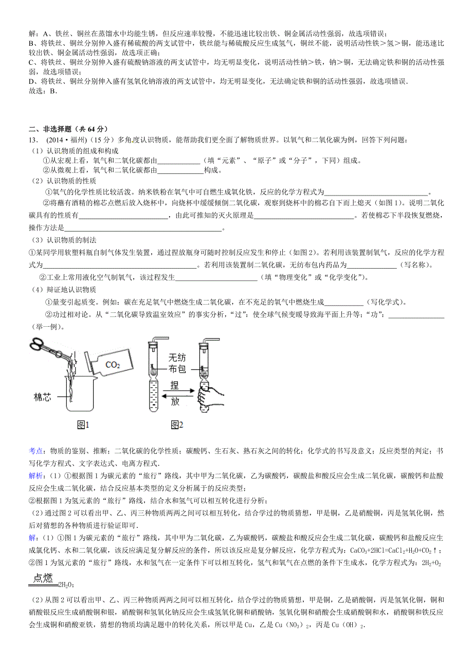 福州市中考化学试题及答案解析版_第4页