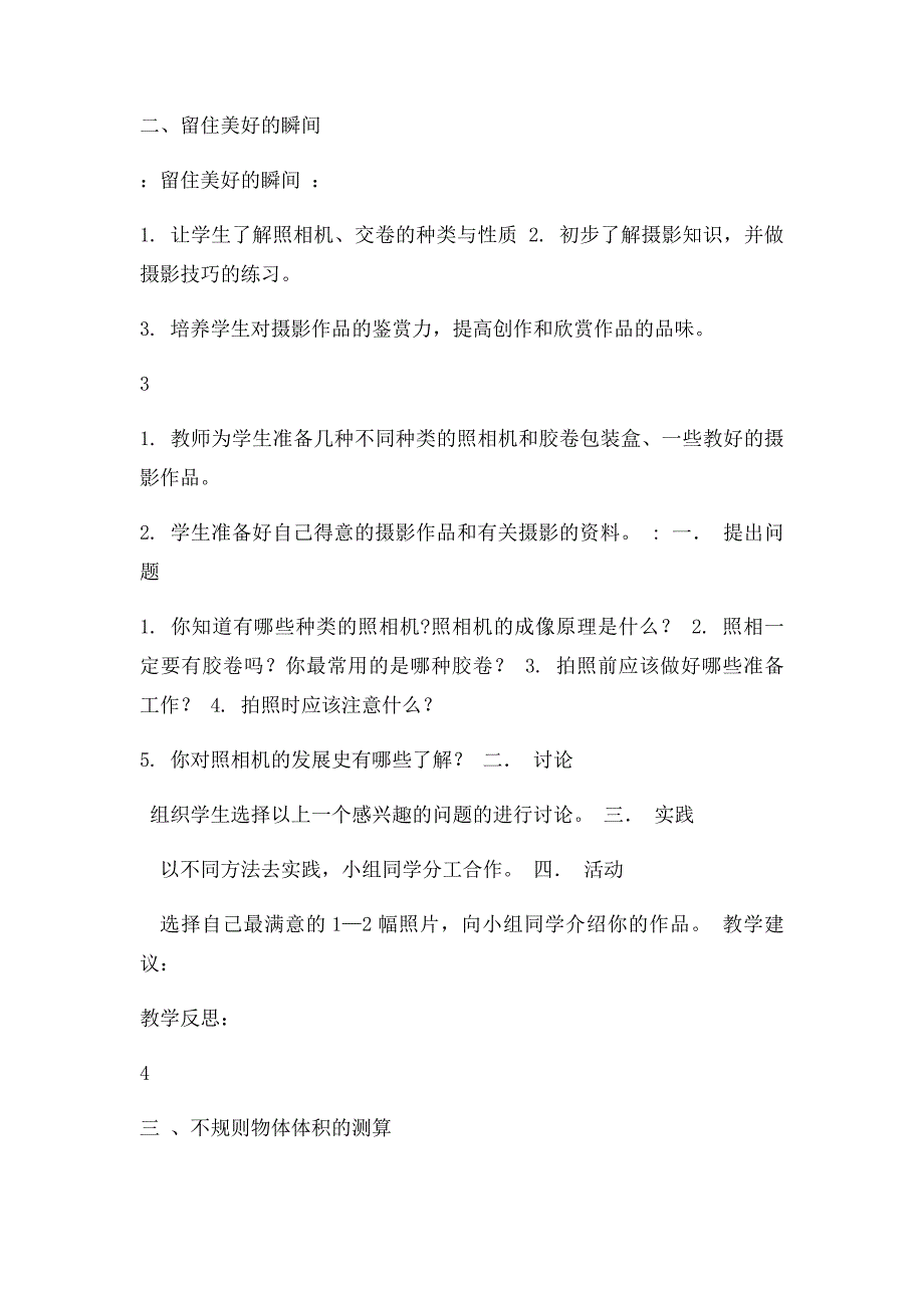 六年级综合实践活动教案下册_第3页