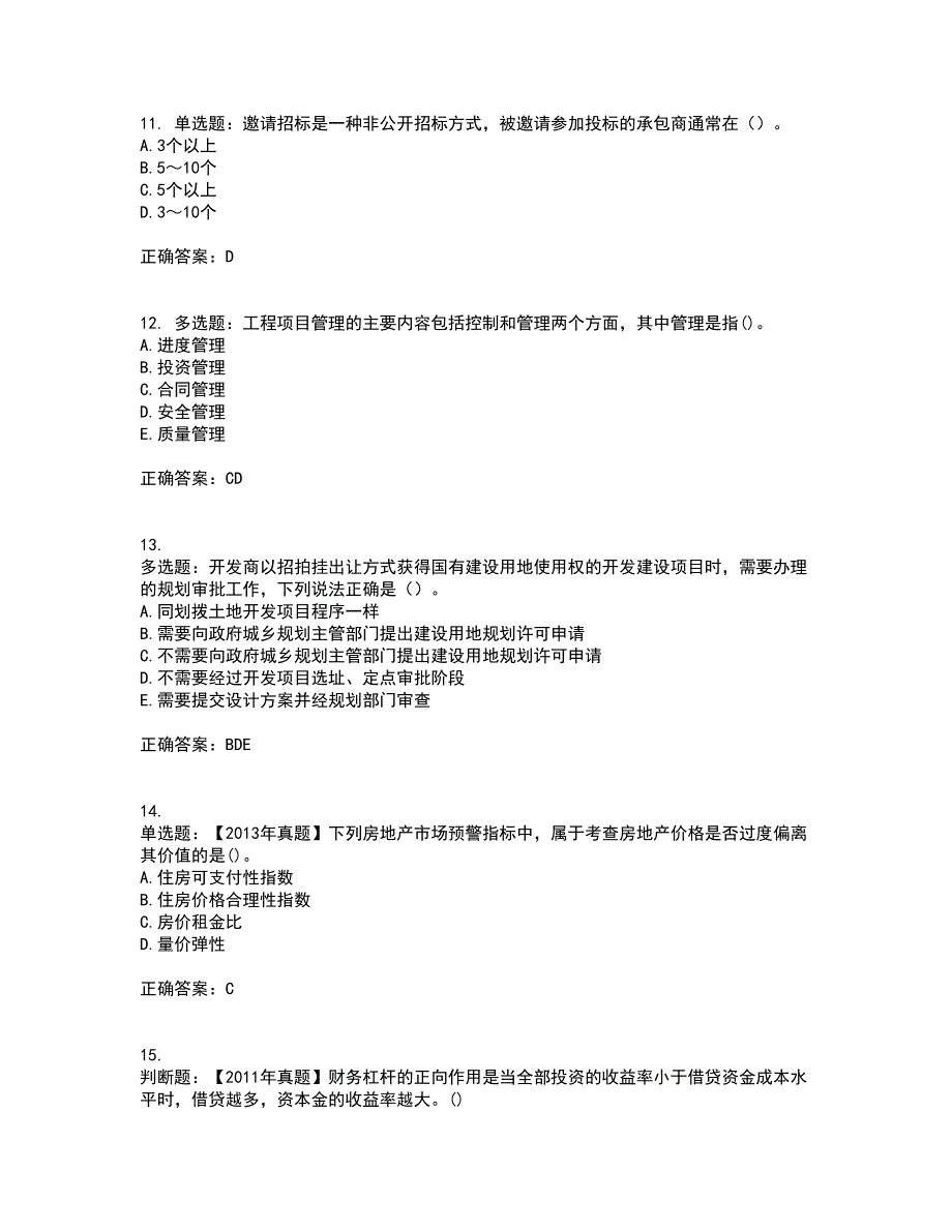 房地产估价师《房地产开发经营与管理》模拟考试历年真题汇总含答案参考49_第3页