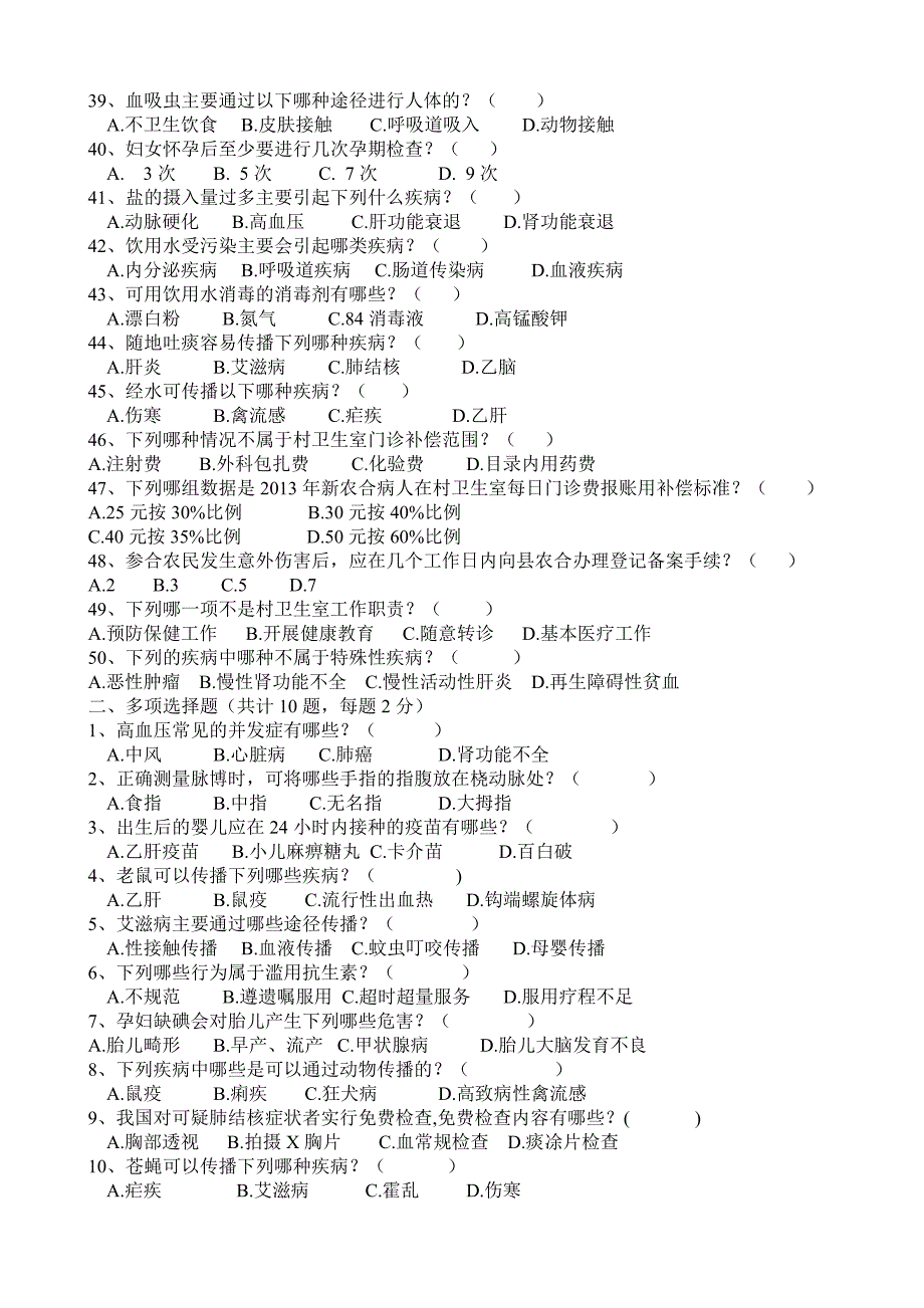 乡村医生定期考核试卷_第3页