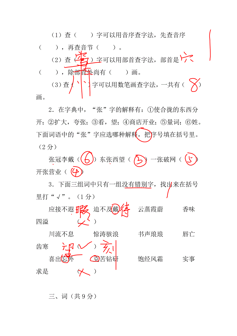 福建省小学语文毕业质量检测_第2页