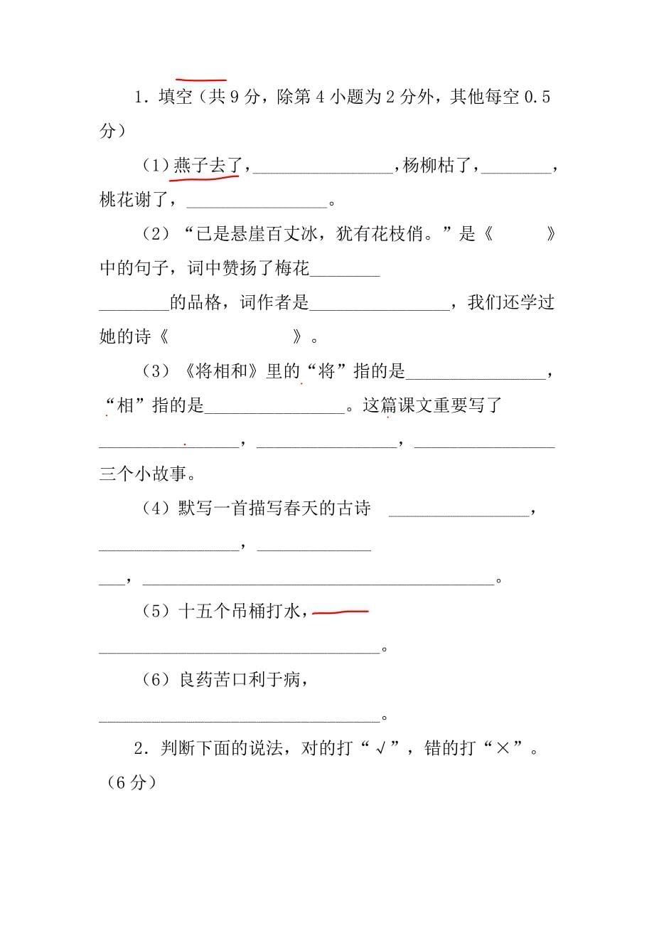 福建省小学语文毕业质量检测_第5页