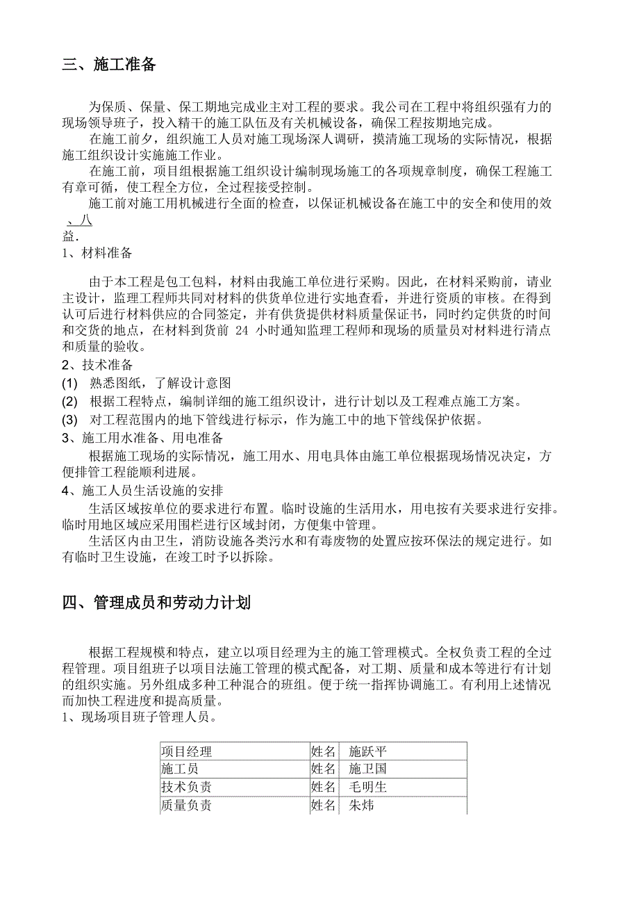 浦东机场围场河回用水工程施组_第2页