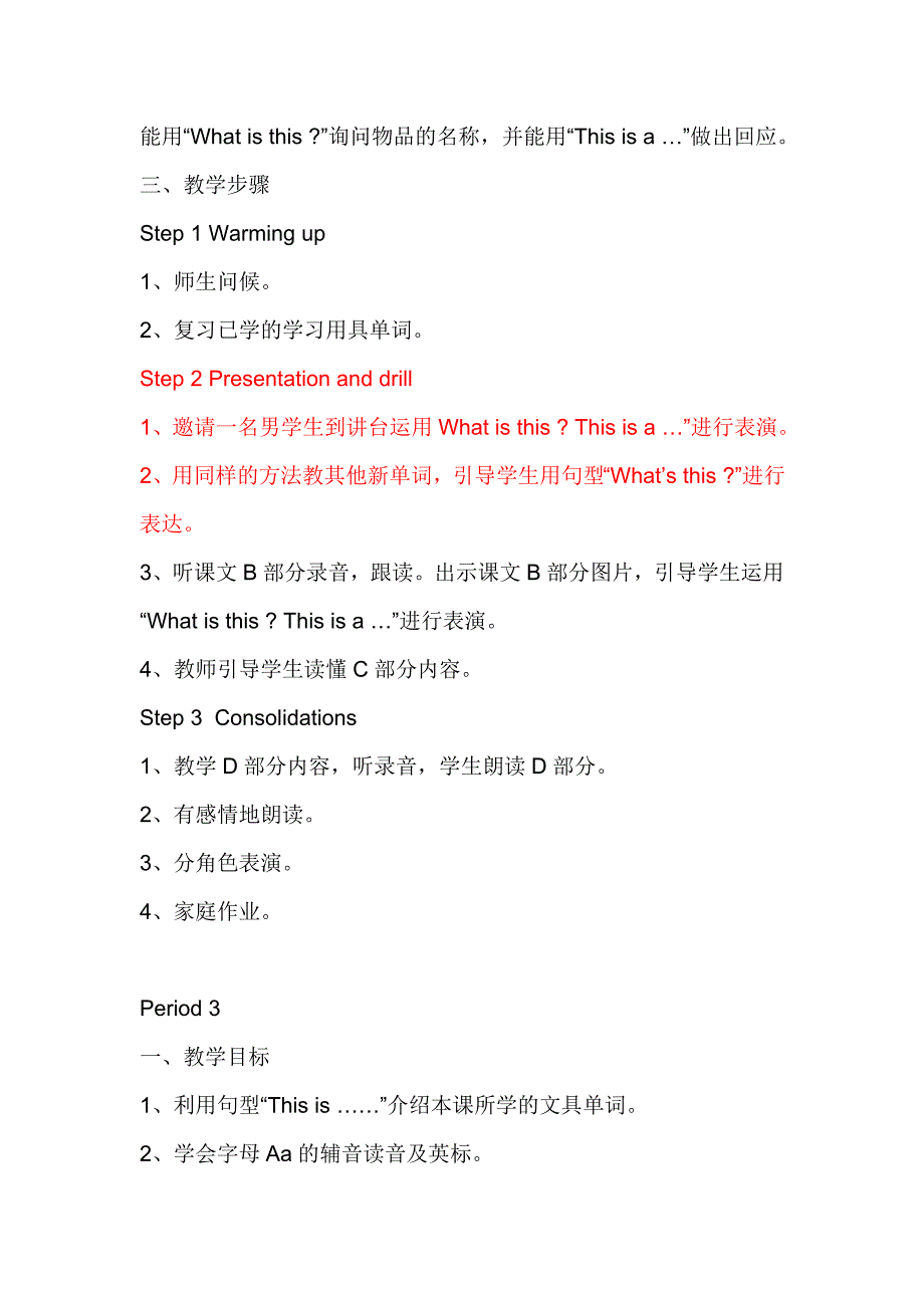 三年级英语教案8-10.doc_第3页