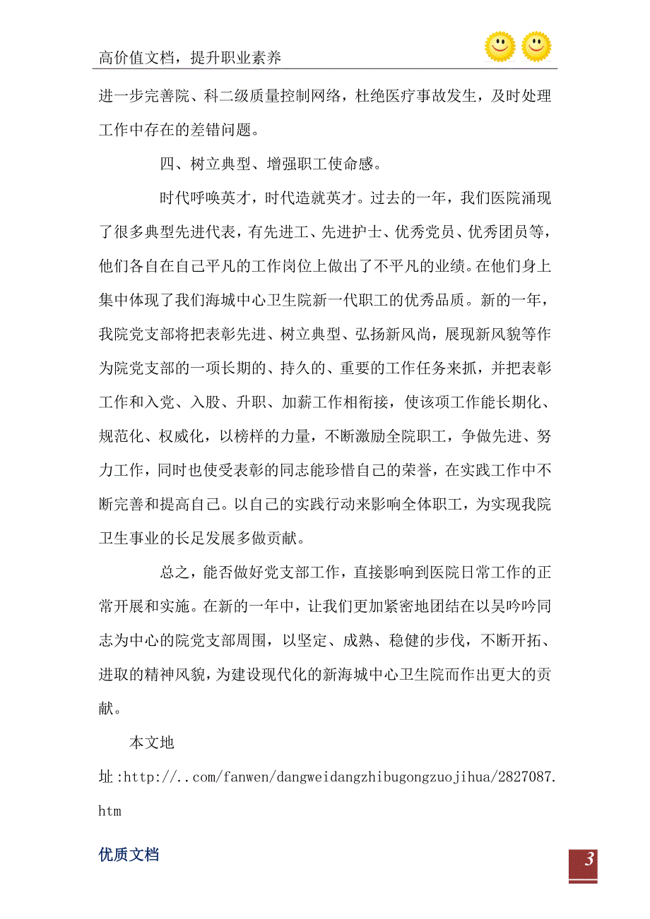 乡镇卫生院党支部工作计划_第4页